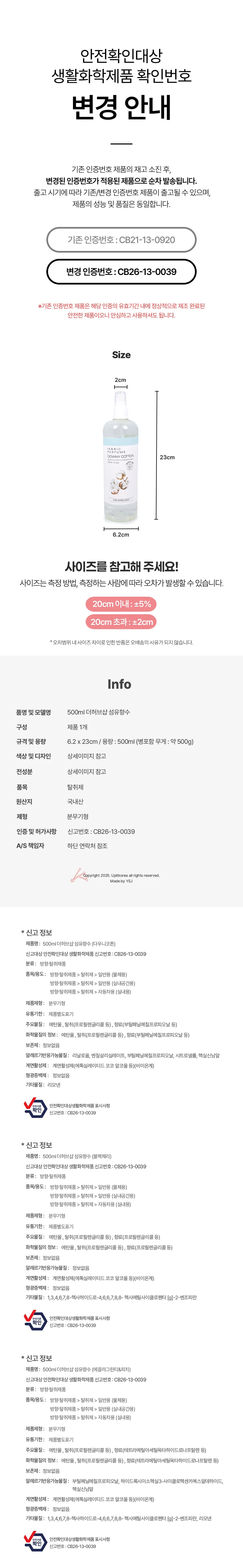 500ml 더허브샵 섬유향수 다우니코튼 상세5