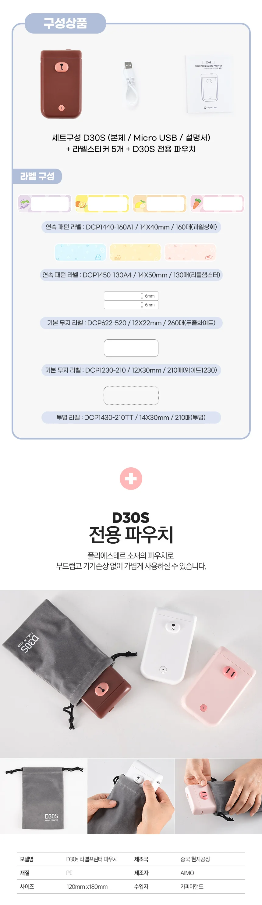 라벨프린터파우치 라벨기계 라벨프린터기 세트 1개 상세1