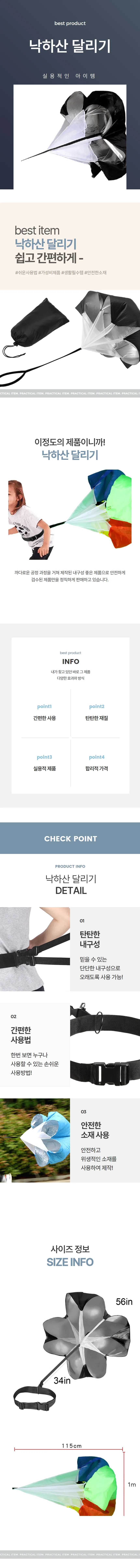 낙하산 달리기 스피드 훈령 체육대회 운동회 육상 상세1