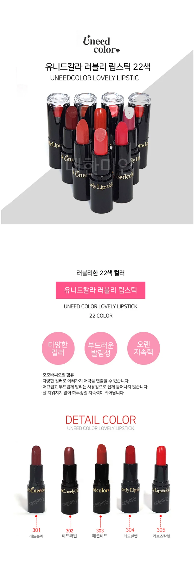 올레이디 유니드칼라 러블리 립스틱 22색 (국산) 상세2