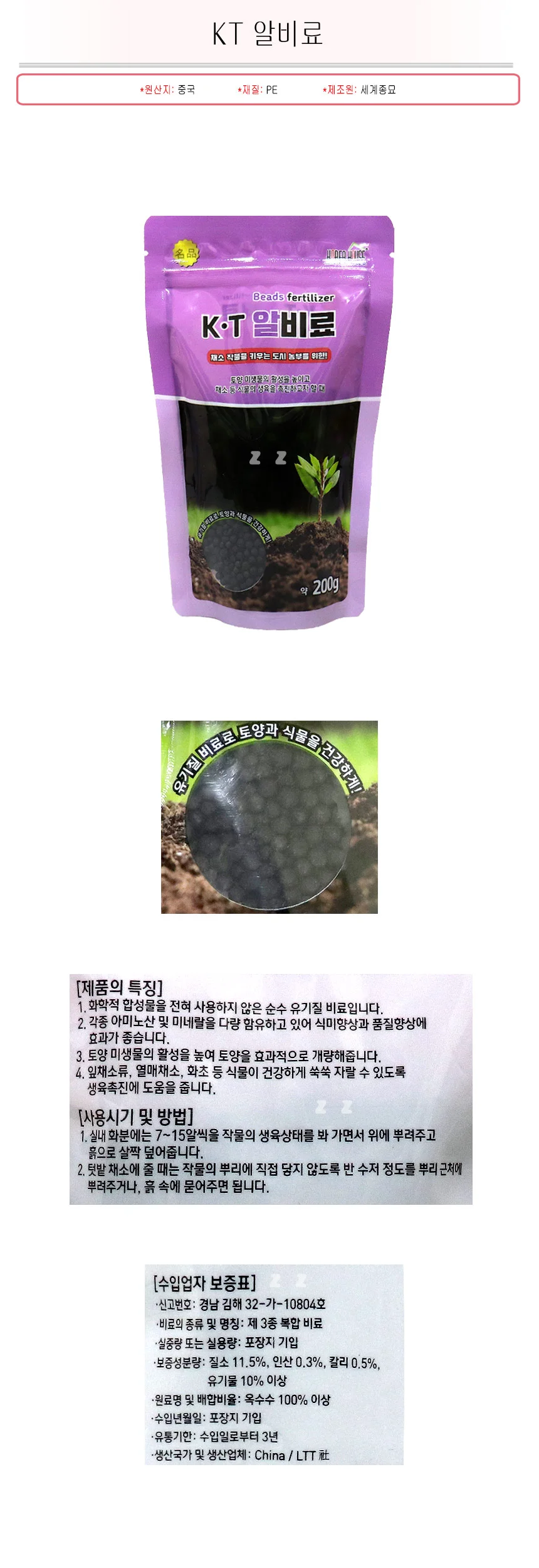 KT알비료200g -PP/채소작물/순수유기질비료/화분/텃밭/흙/모래/식물비료 상세1