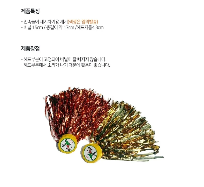 민속 제기 제기차기 민속놀이 전통놀이 응원 방울 1p 상세3