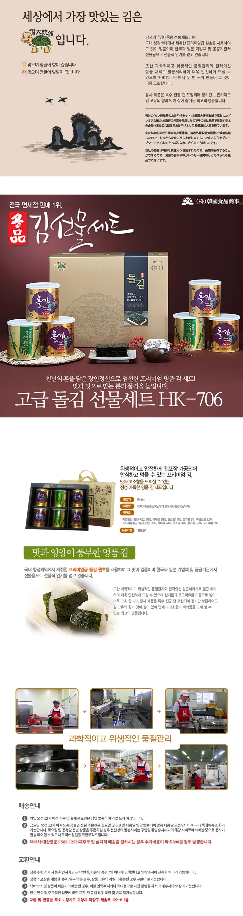 FK 캔 돌김 선물세트 (중) (50gx6캔)x6 상세1