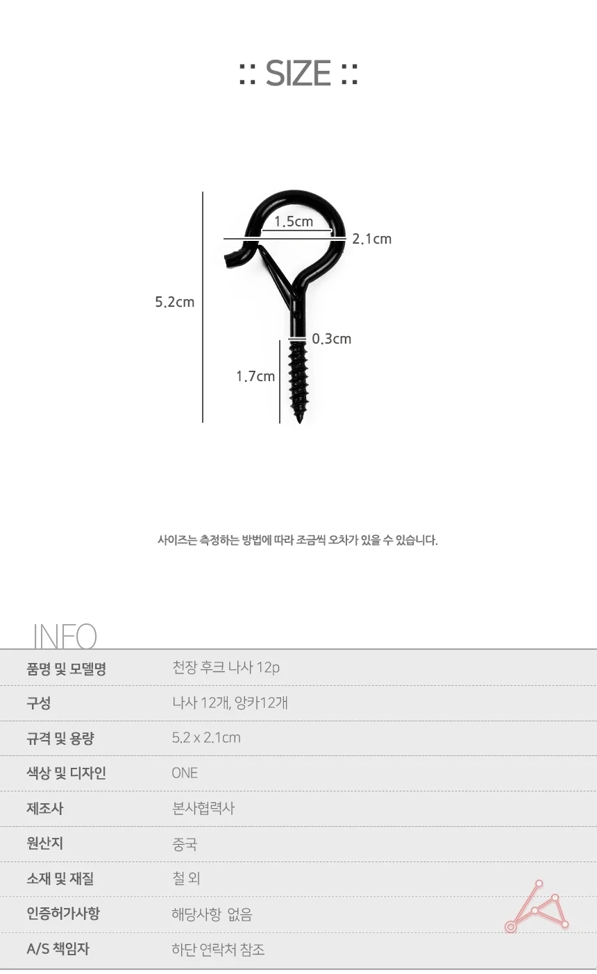 후크세트 나사용후크 천장걸이후크 벽고정후크 12개입 상세2