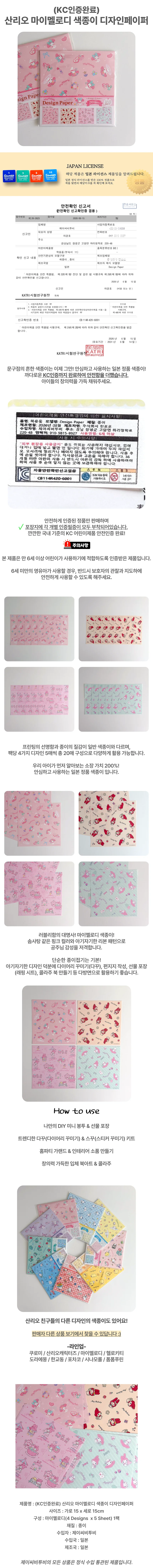 KC인증완료 산리오 마이멜로디 색종이 마멜 디자인페이퍼 상세1