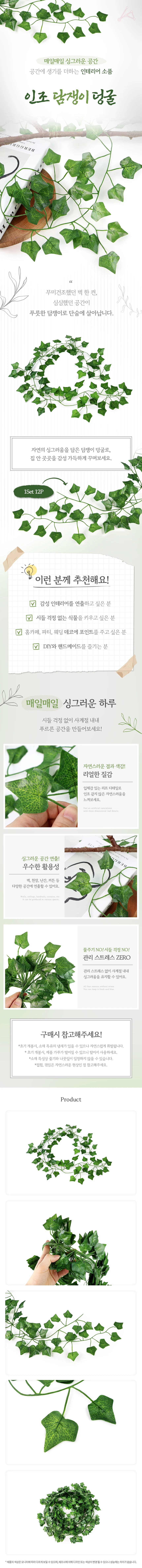 인조 담쟁이 덩굴 12p세트 상세1