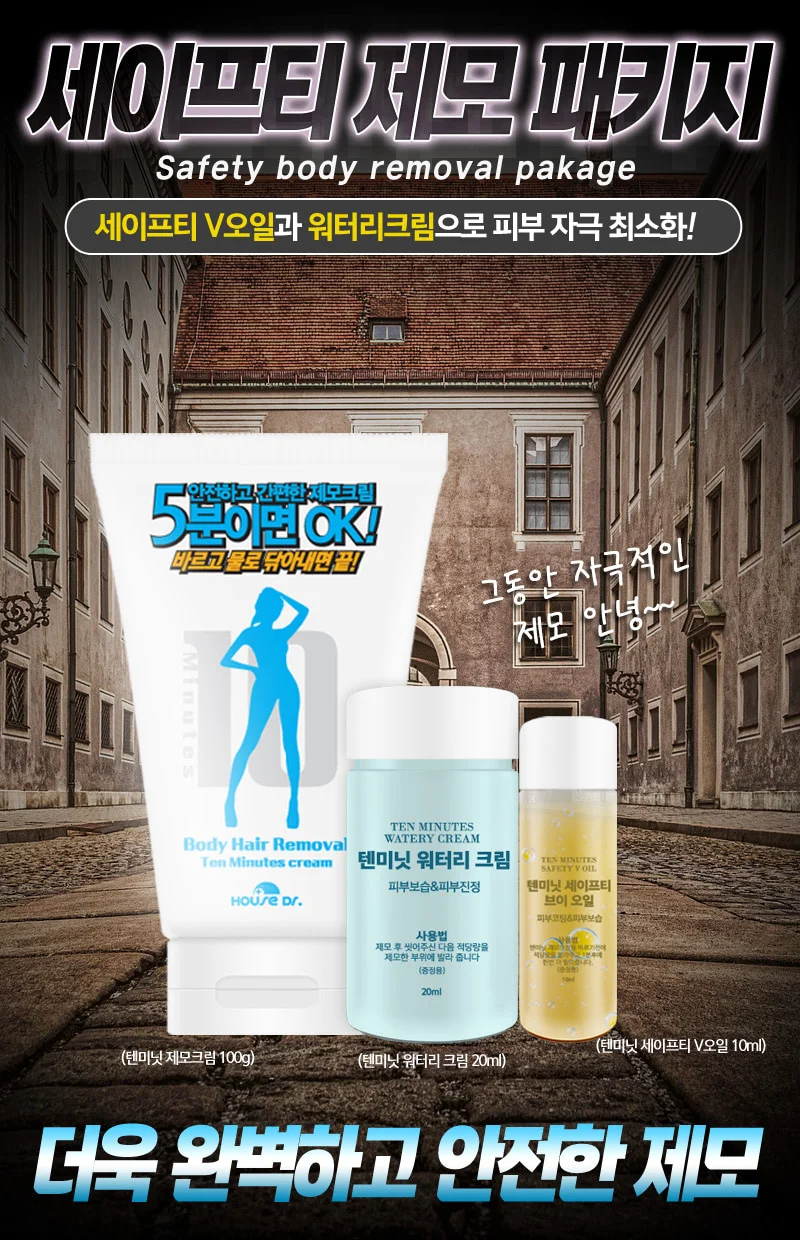 텐미닛 세이프티 제모 패키지 상세2