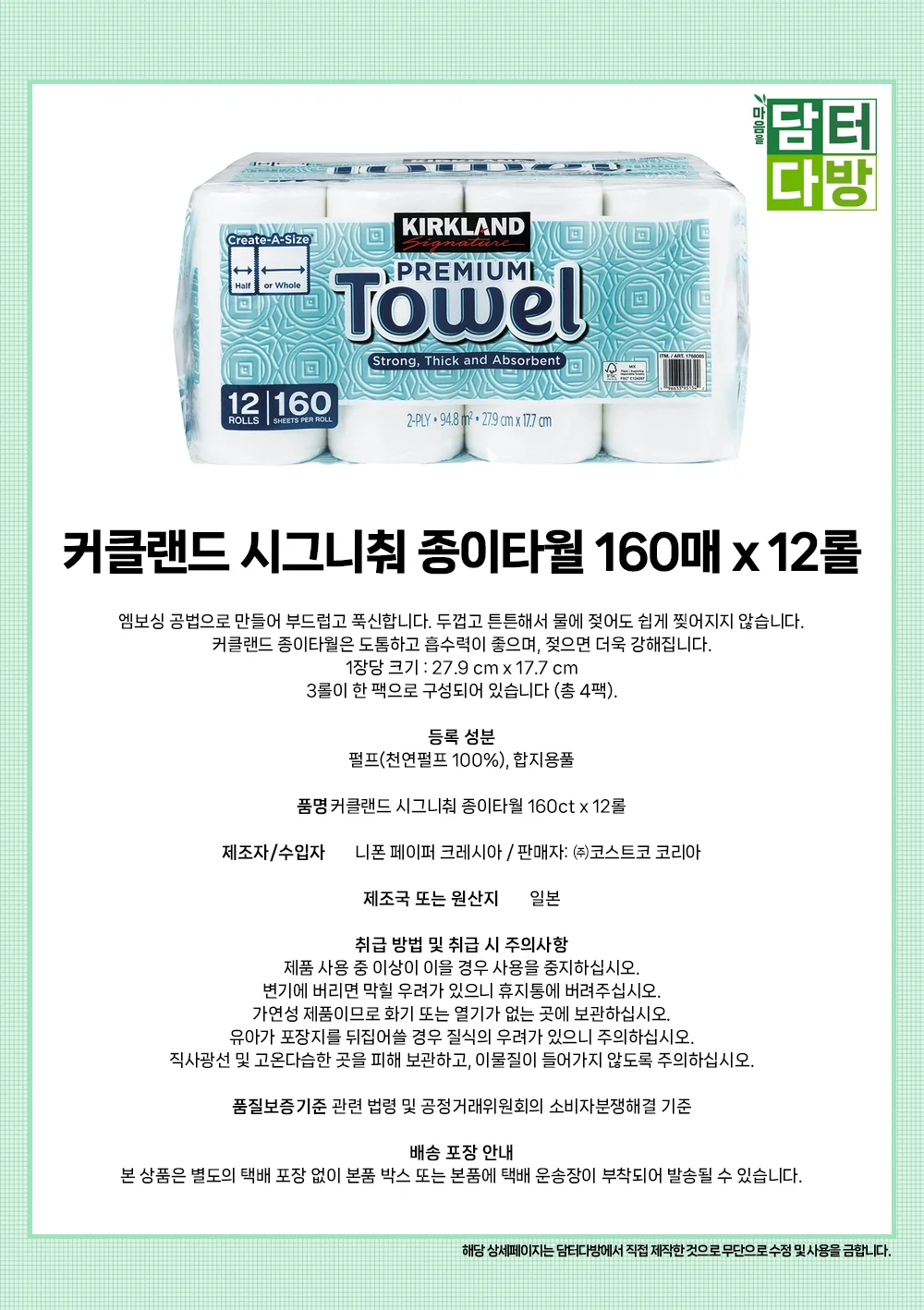 커클랜드 시그니춰 종이타월 160매 x 12롤 상세1