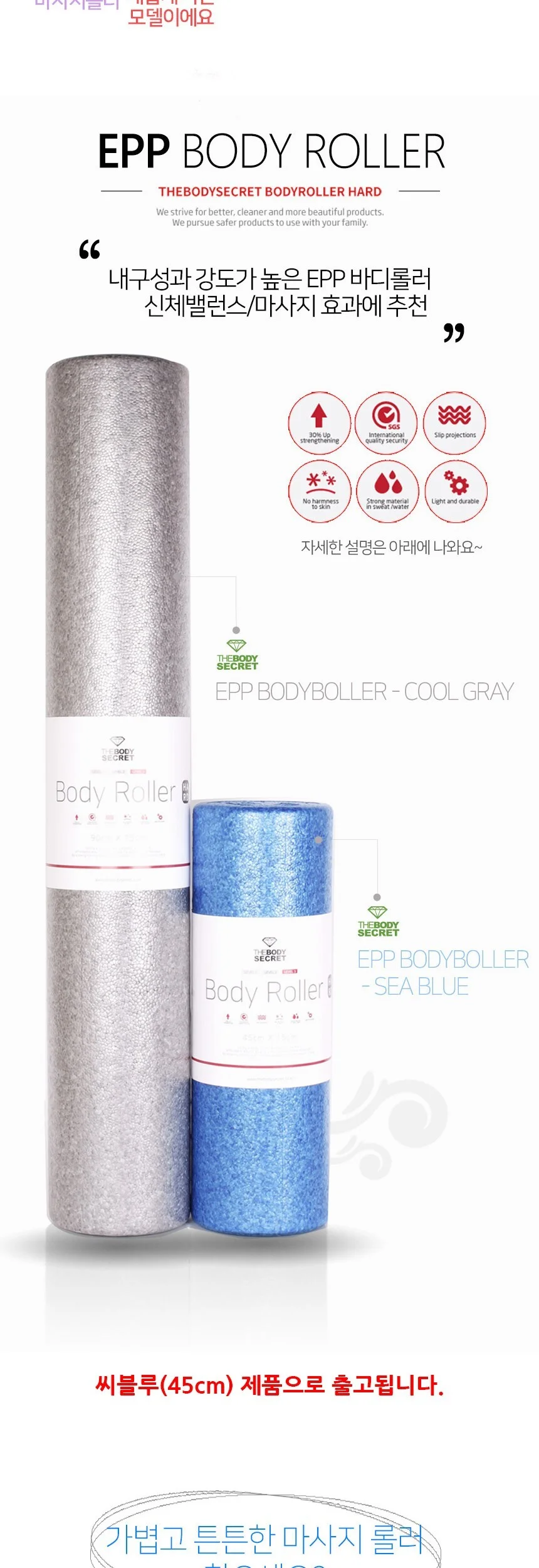 더바디시크릿 EPP 바디롤러 폼롤러 하드 씨블루 45cm 상세3