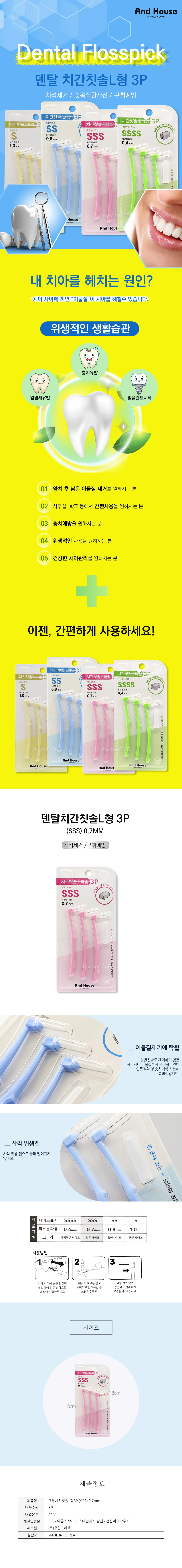 덴탈 치간 칫솔 구강 치석제거 치아 치솔 L형 SSS 3P 상세2