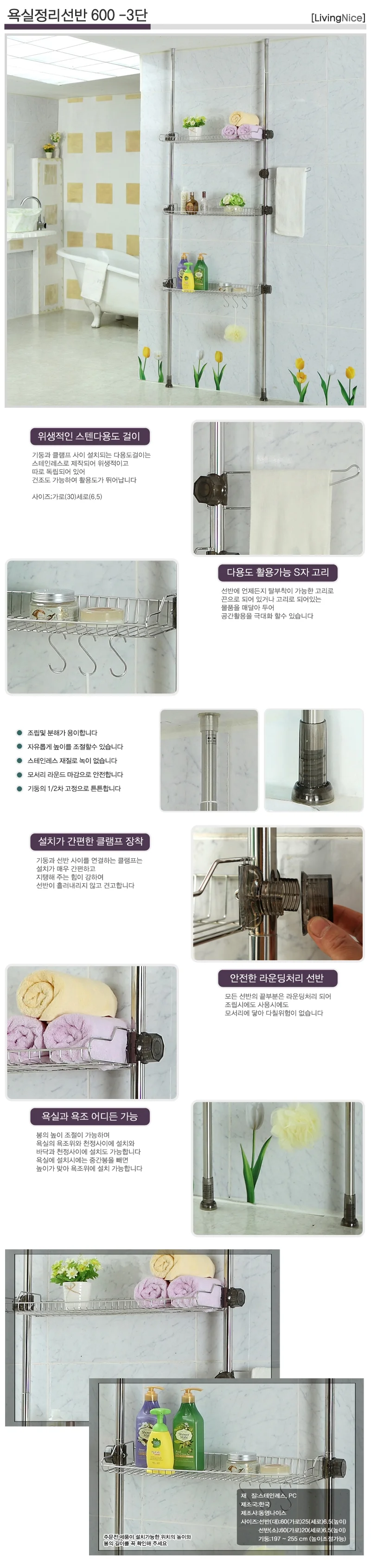 다용도 3단 욕조정리선반600 상세1