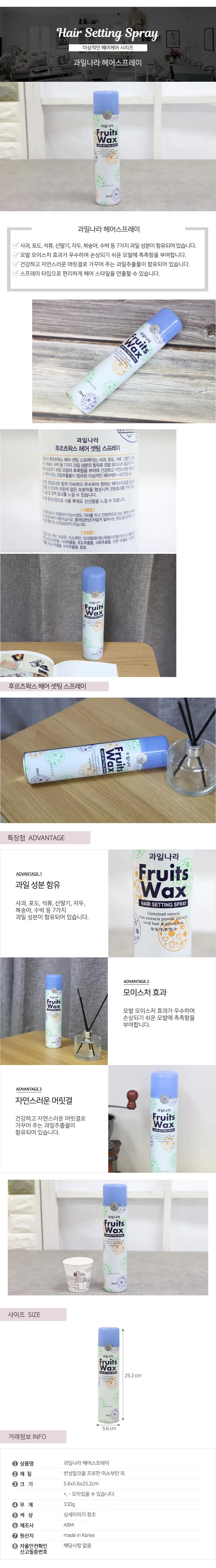 과일나라 헤어스프레이 300ml 상세2