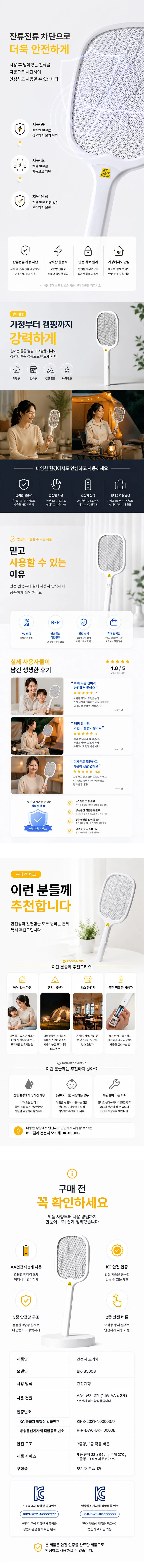 화이트 전기모기채 건전지 파리채 캠핑 벌레퇴치 상세2