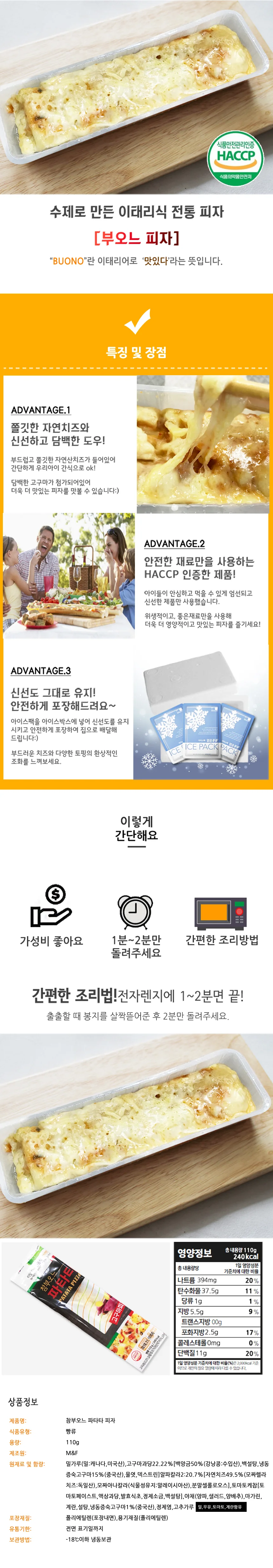 1분 간편조리 고구마듬뿍 피자빵 110gX20개 상세1