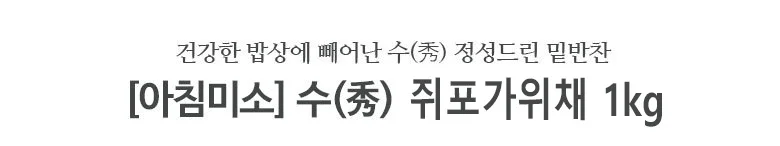 쥐포채(굵은가위채) 1kg 상세2