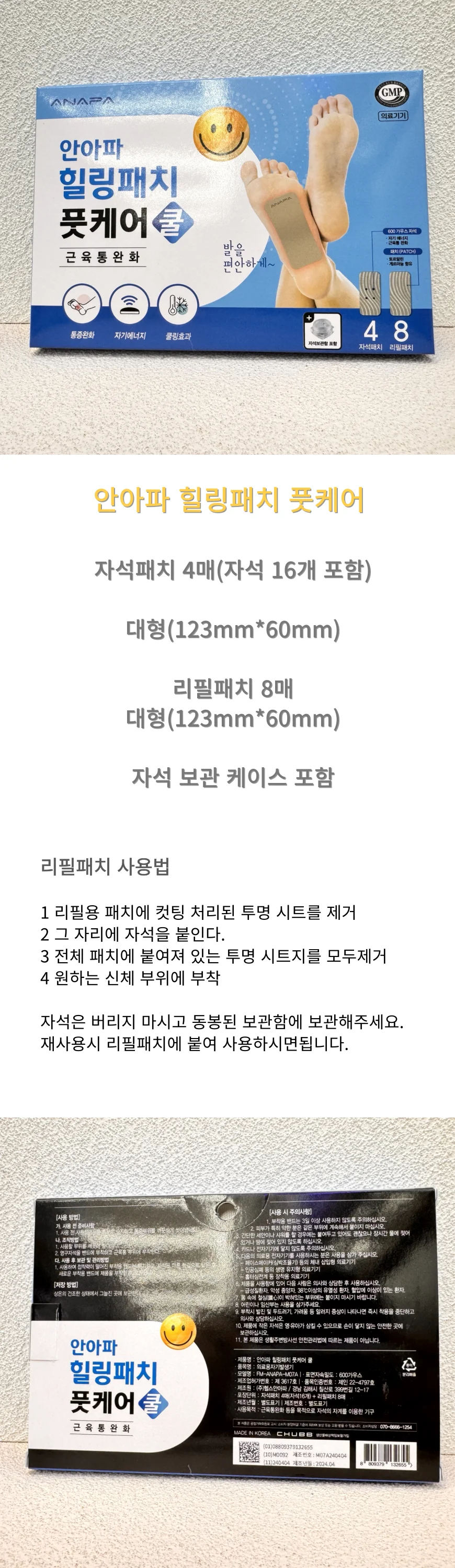 안아파 힐링패치 풋케어 쿨 자석패치4매+리필8매 상세1