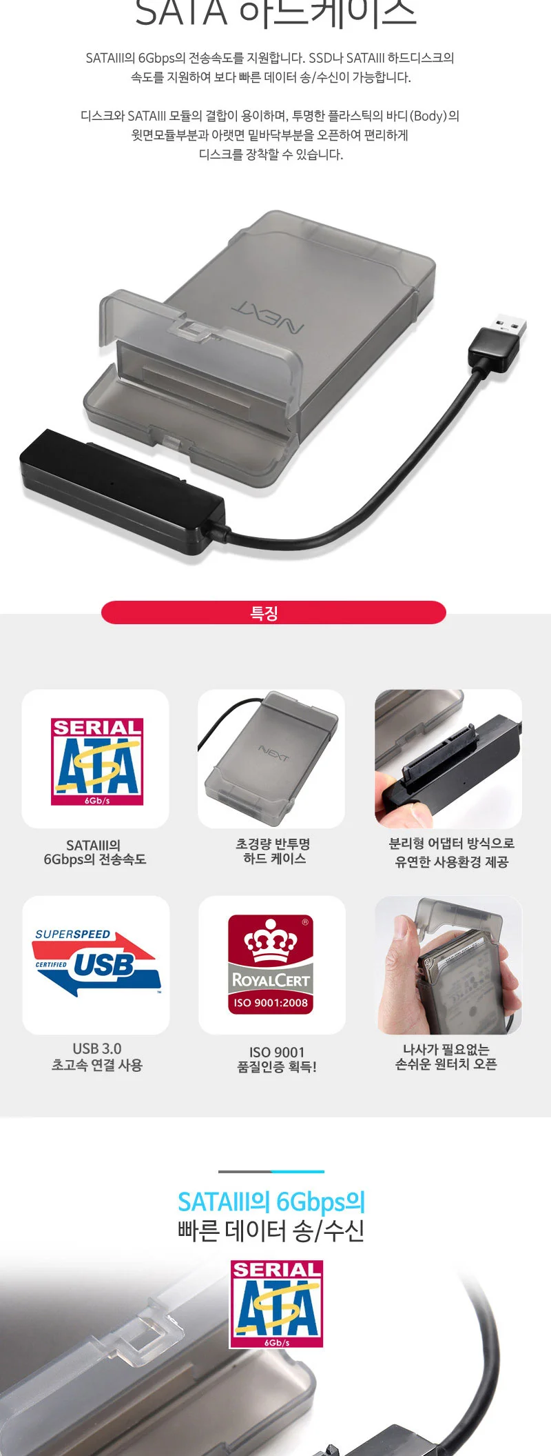 USB3.0 SSD 2.5형 외장하드 케이스 SATA HDD 무전원 상세2