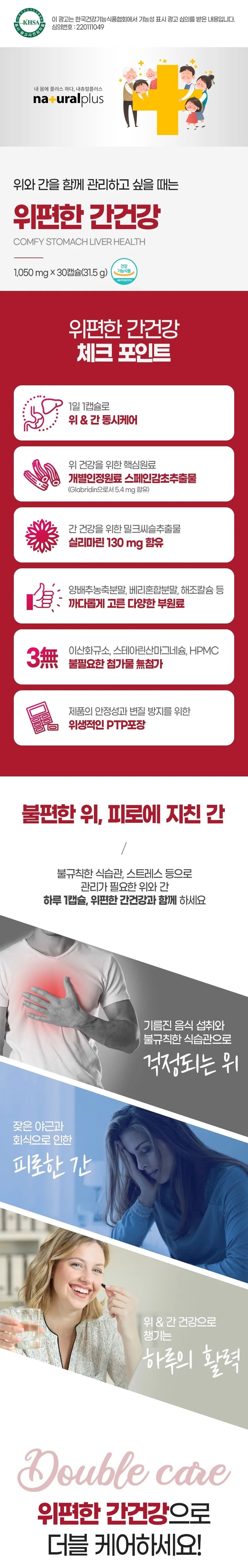 내츄럴플러스 위편한 간건강 상세1