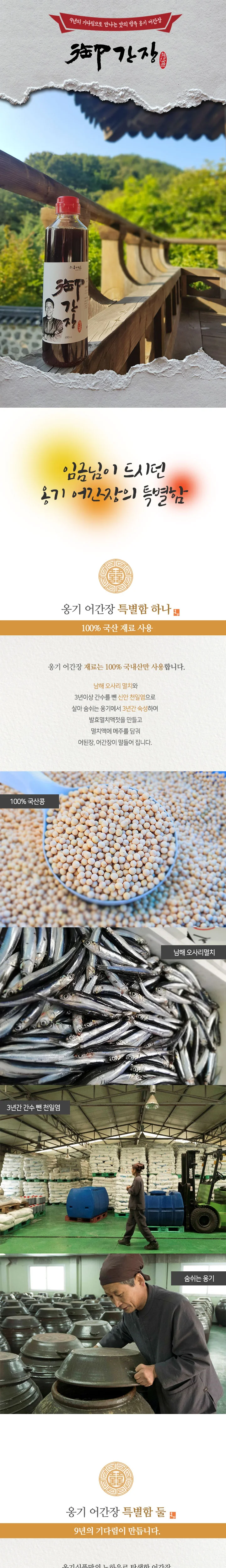 발효 어간장 상세1