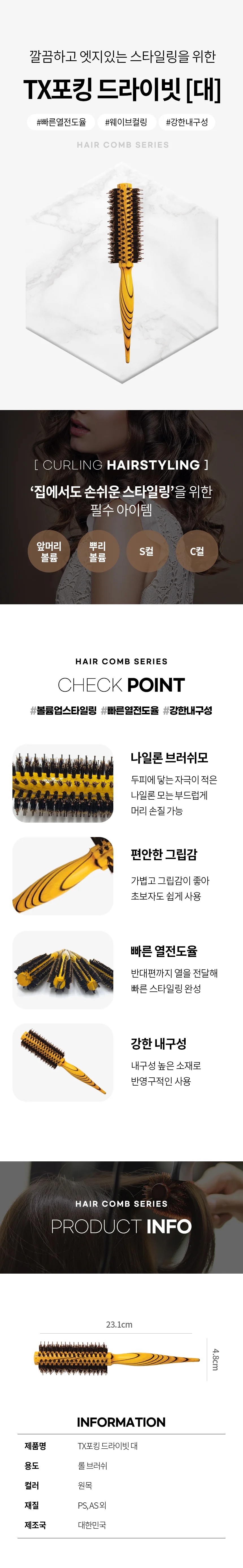 TX포킹 드라이빗 대 헤어브러쉬 미용실빗 롤브러쉬 상세2