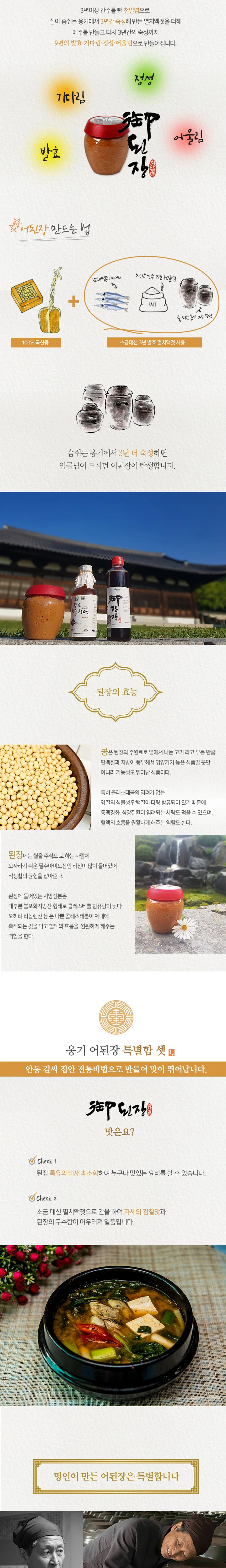 발효 어된장 상세2