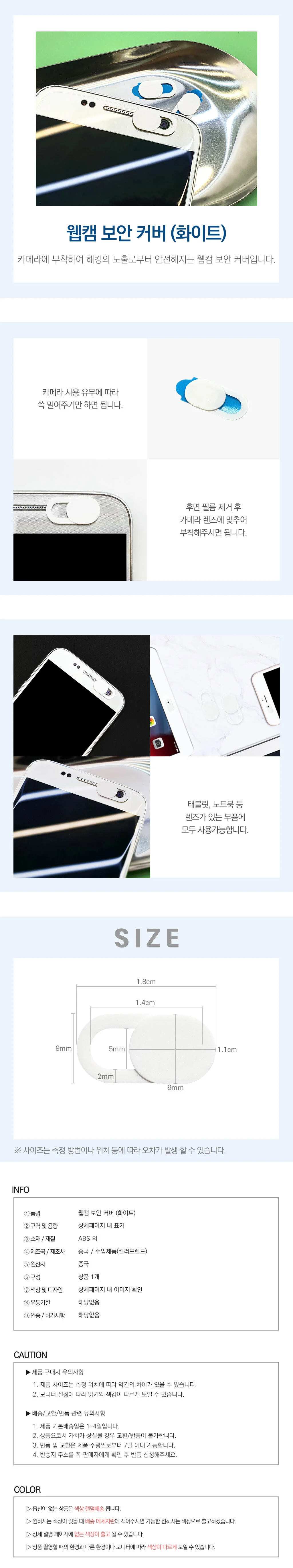 웹캠 커버 화이트 보안커버 상세1