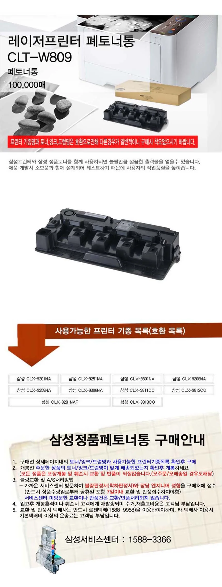 삼성정품 CLT-W809 폐토너통 상세2