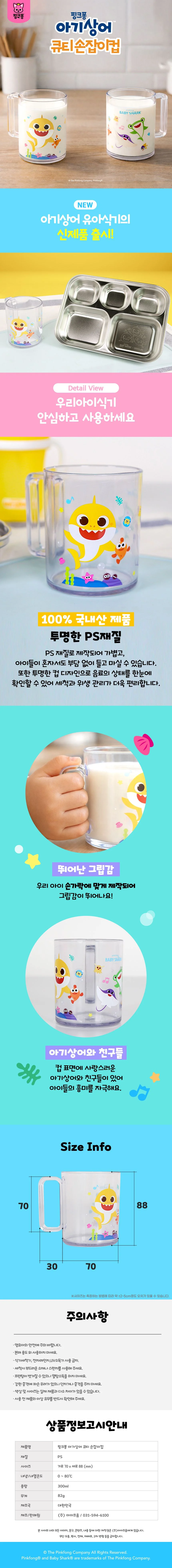 아기상어 큐티 손잡이컵 300ml 상세1