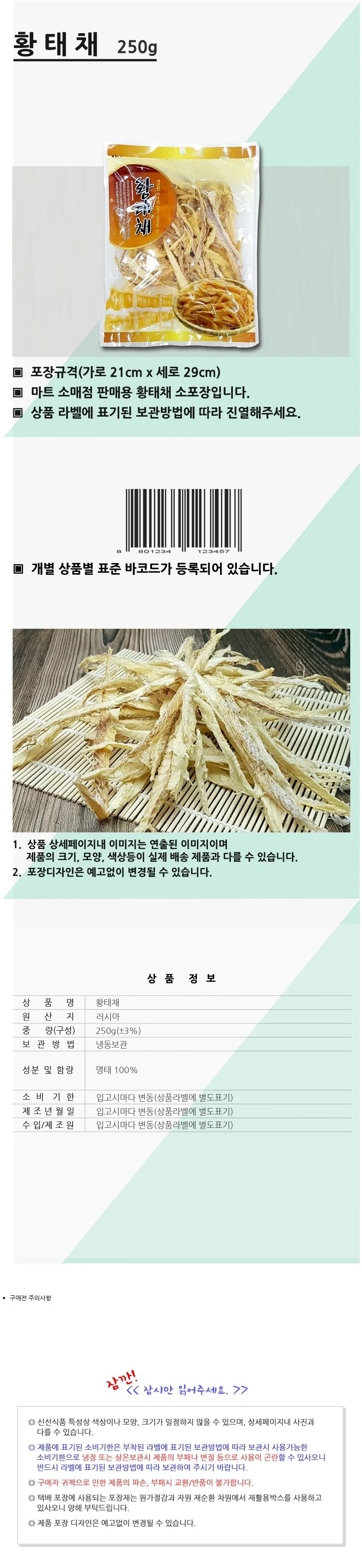 VGC 황태채 250g 마트판매용 편의점황태채 상세2