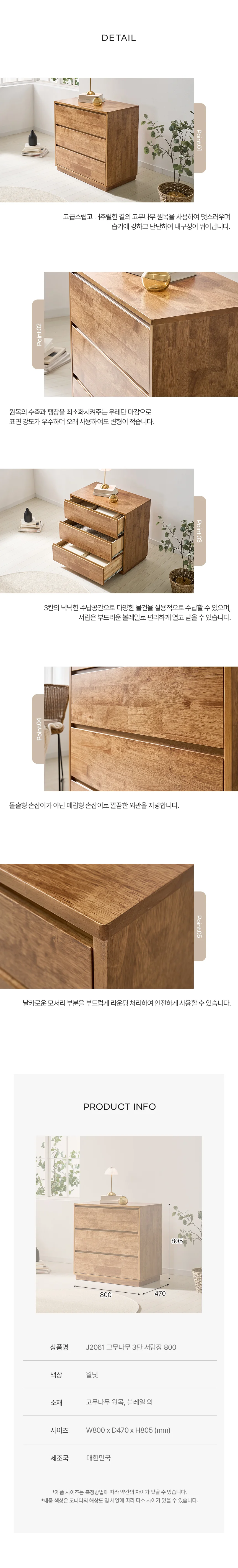 디포랙 고무나무 3단 서랍장 800 상세4