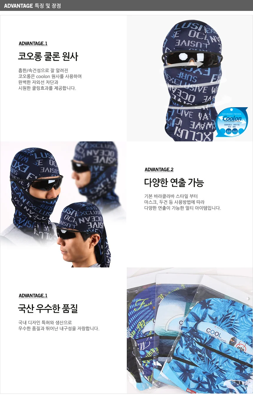 국산 쿨바라클라바 쿨두건 쿨마스크 여름 자외선차단 상세2