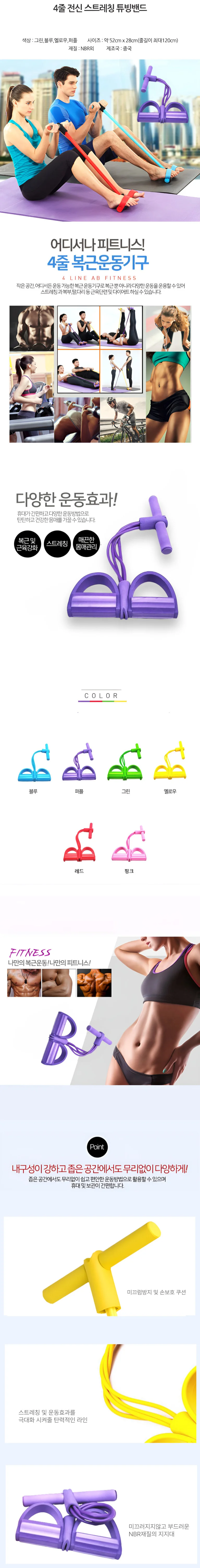 4줄 전신튜빙밴드 복근운동 바디쉐이퍼 상세1