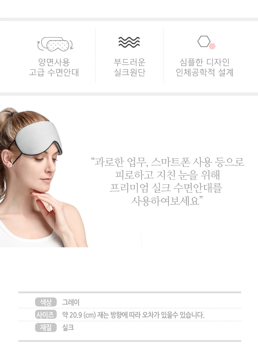 실크 수면안대 차광안대 숙면마스크 수면보조용품 상세5