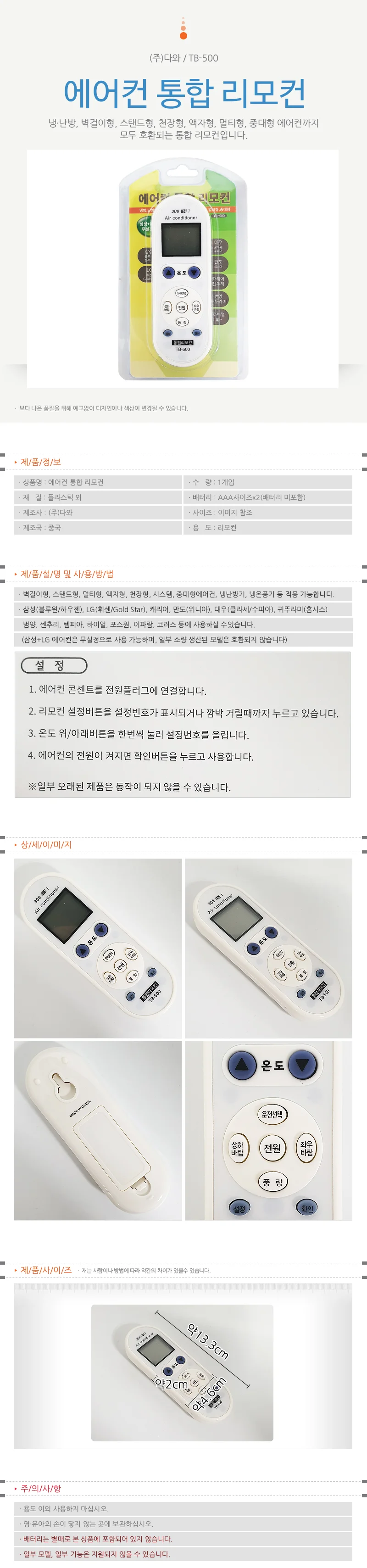 에어콘 컨트롤러 공용리모컨 기기호환 상세1
