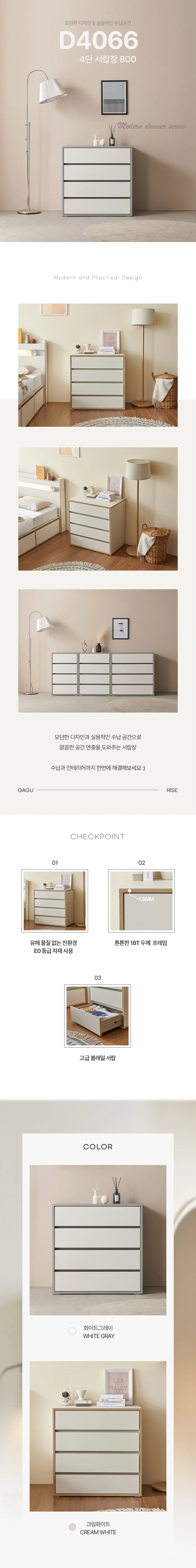 디포랙 4단 서랍장 800 상세4