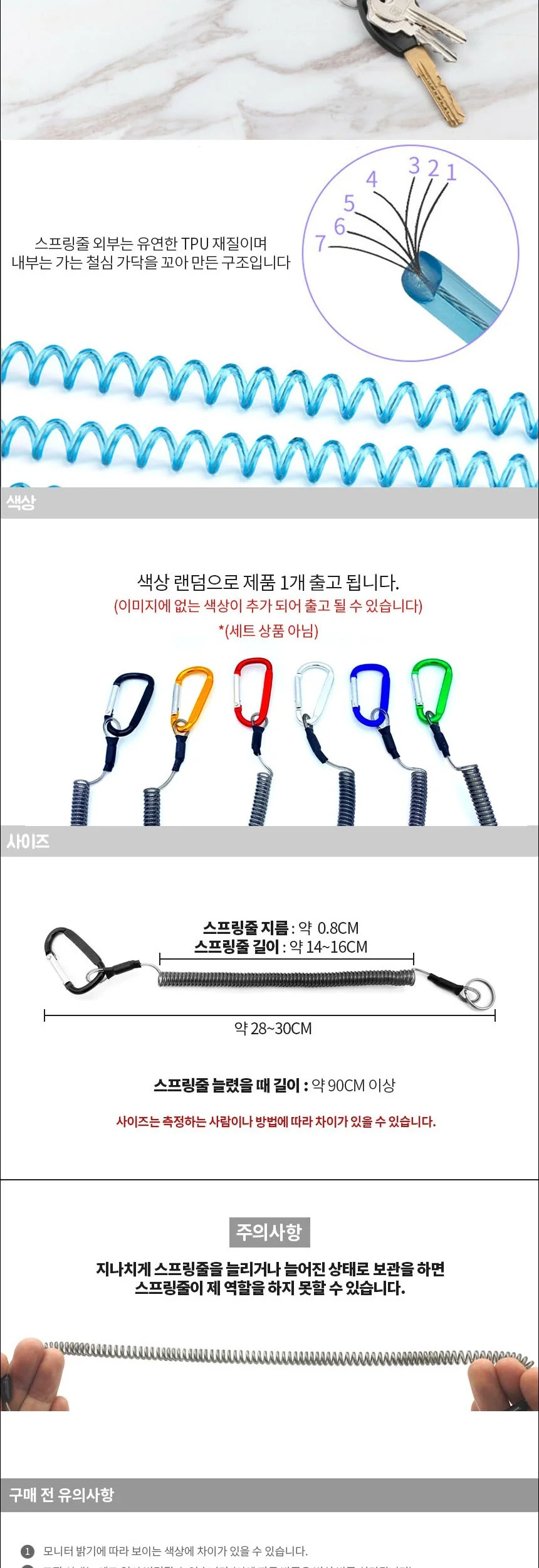 카라비너 열쇠고리 스프링줄 상세3