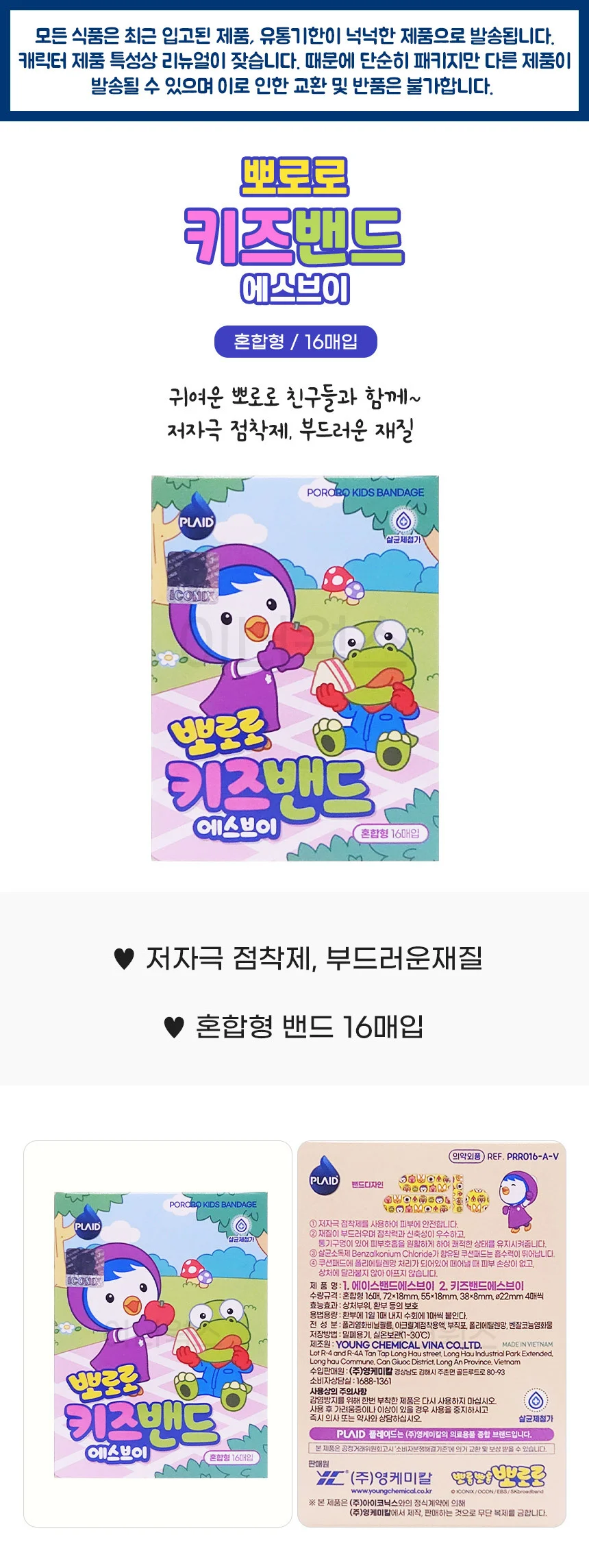 뽀로로 키즈밴드 16매입 x 10개세트 (표준+혼합) 상세2