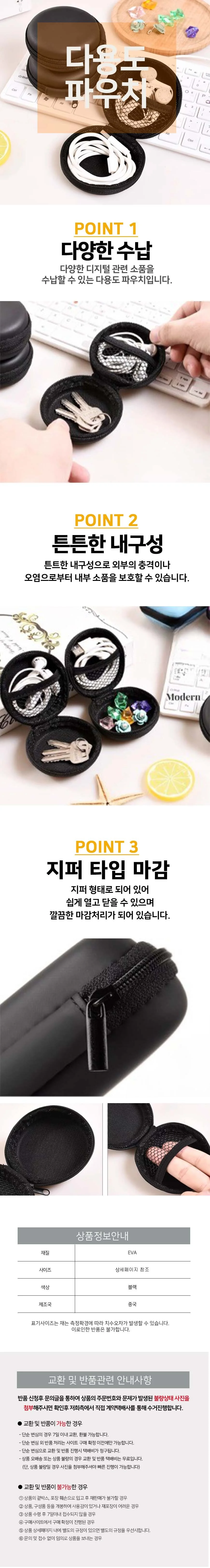 미니파우치 이어폰 케이블 화장품 보관 수납 케이스 상세1