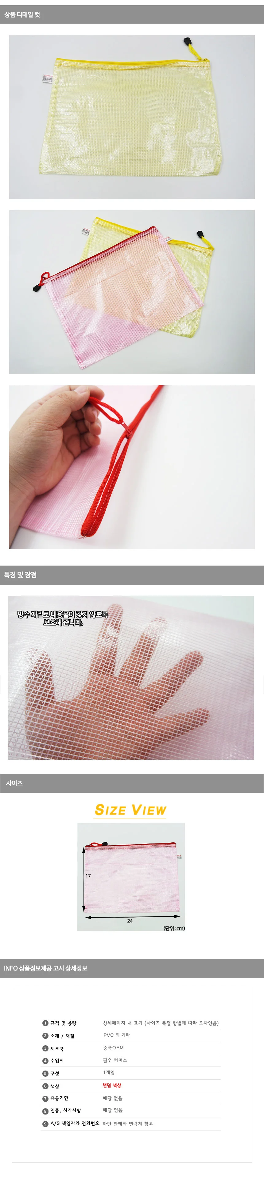 투명 메쉬파우치 상세1
