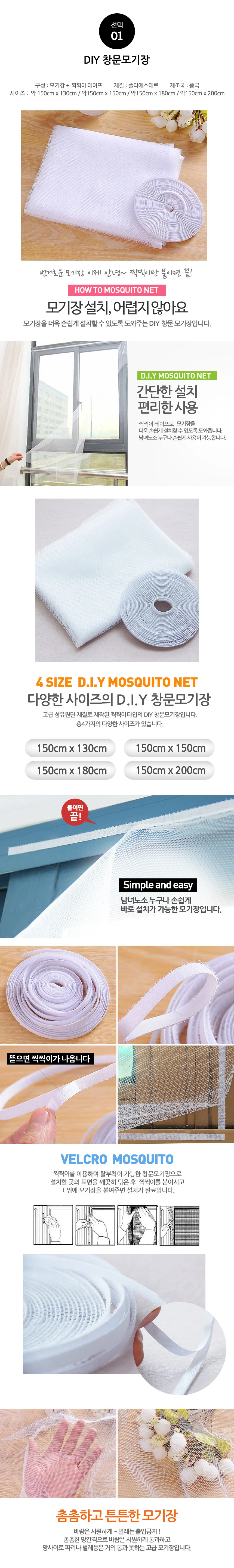 DIY 창문모기장/찍찍이방식 뗏다붙였다 방식 상세2