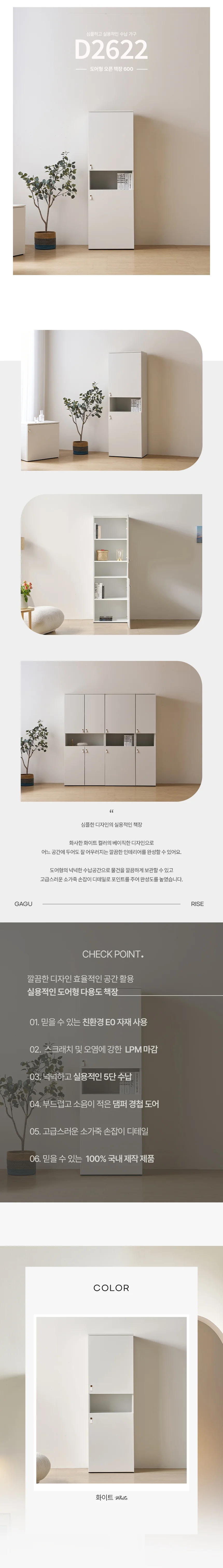 디포랙 도어형 오픈 책장 600 D2622 상세4