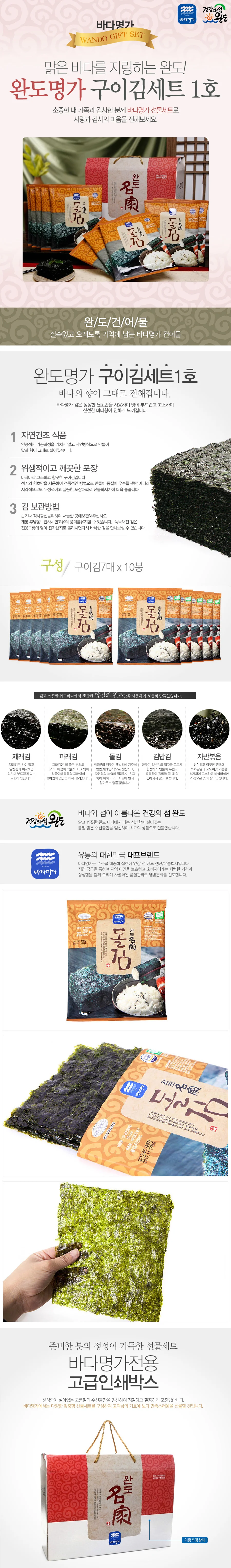 맛있는 완도명가 구이김세트1호 추석김선물세트 김선물 김세트 선물용김 상세2