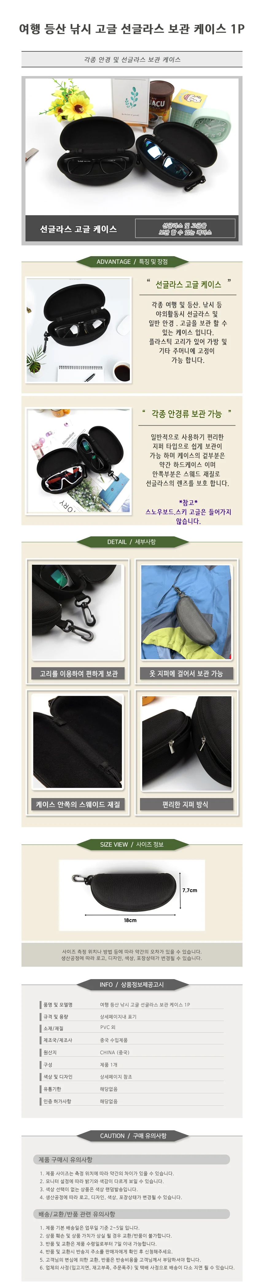 낚시 선글라스 케이스1P 고글 등산 여행 보관 상세1