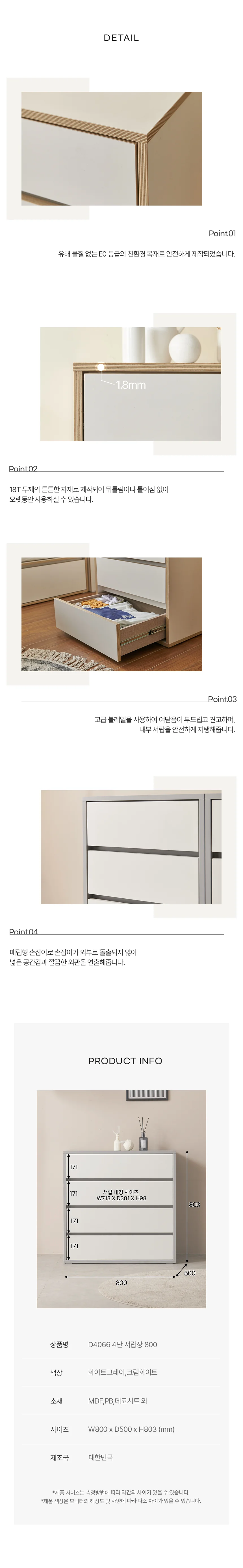 디포랙 4단 서랍장 800 상세5