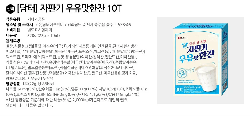 담터 자판기 우유맛 한잔 분말 10T 상세2