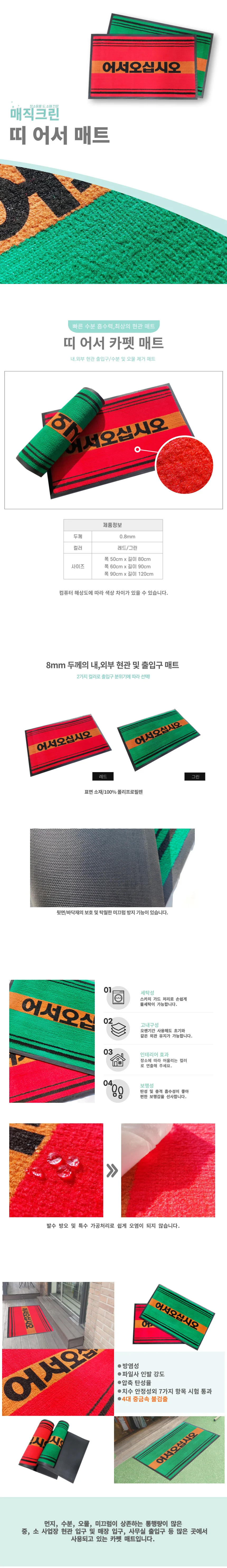 카페 발매트 식당 야외 발판 중형 60x90 레드 발닦개 욕실 미끄럼방지 상세1