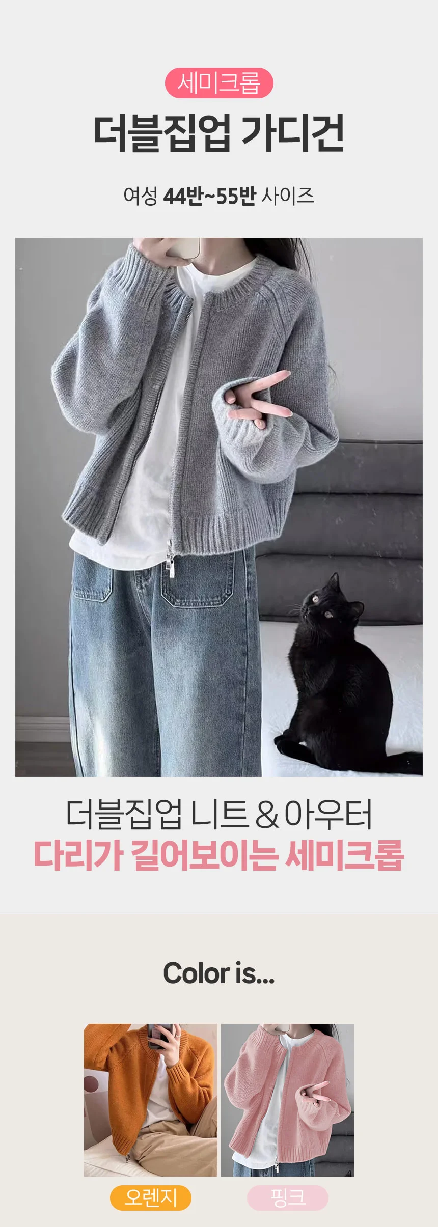 여성 라운드넥 니트 가디건 투웨이 집업 스웨터 데일리룩 상세1