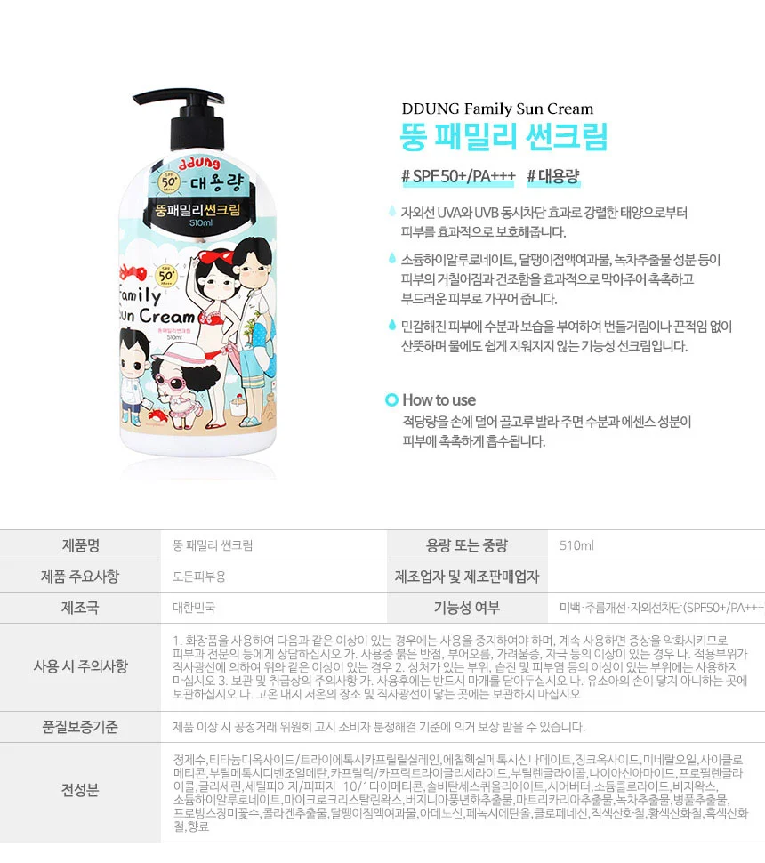 선블록 썬 선스크린 선로션 자외선 510ml 상세3