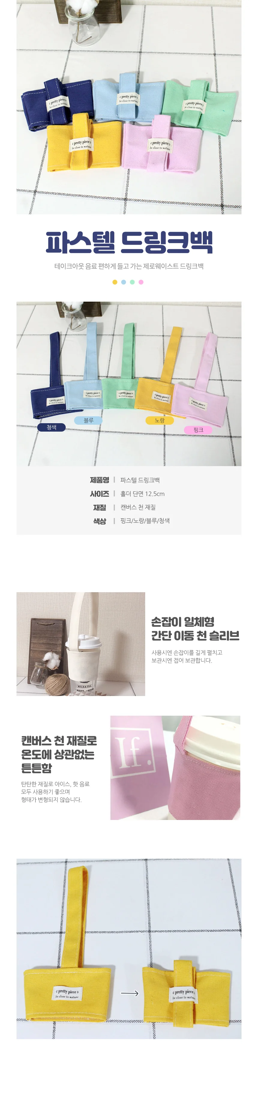 제로웨이스트 드링크백 텀블러 캐리어 백 홀더 파스텔 상세1