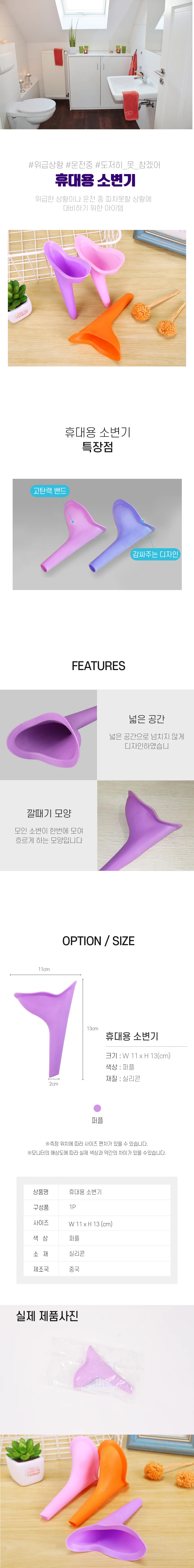 휴대용 여성 소변기 실리콘 야외 간편 소변기 상세2